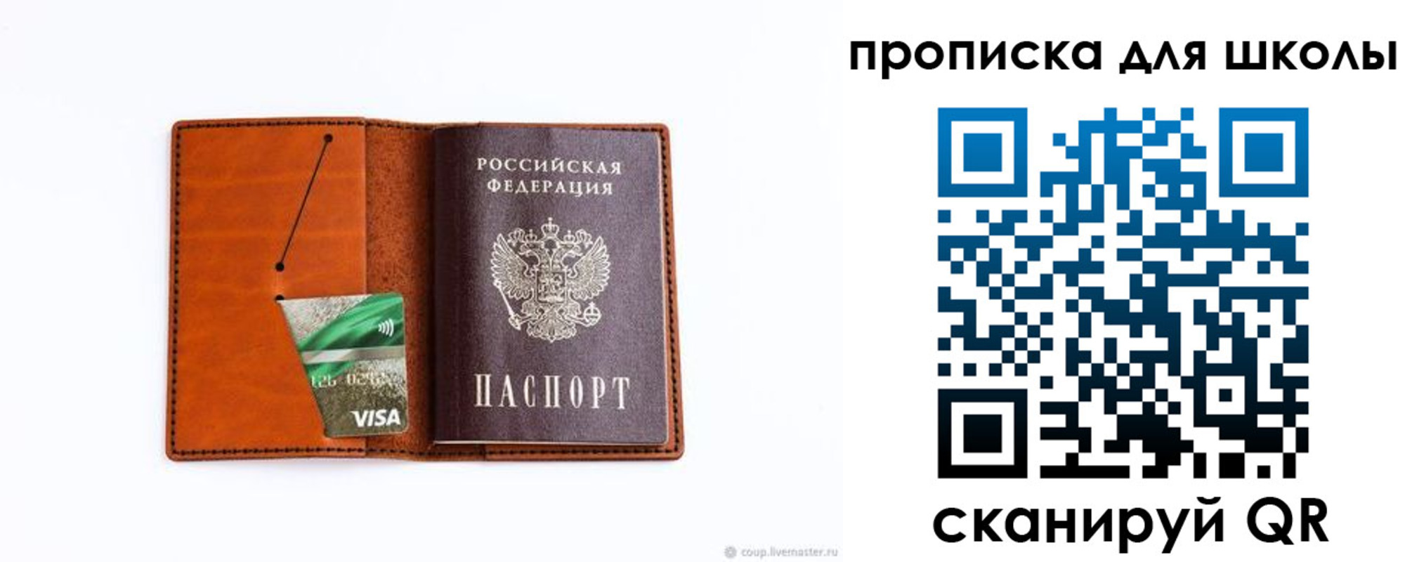 регистрация для школы в Амурской области