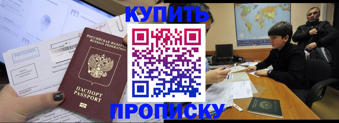 прописка регистрация в Амурской области