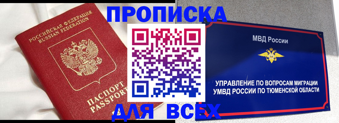 временная регистрация законно в Амурской области