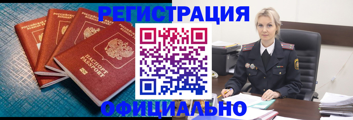 прописка иностранных граждан в Амурской области