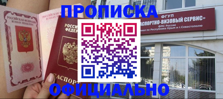 временная регистрация адрес в Амурской области