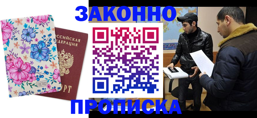 где прописаться в Амурской области