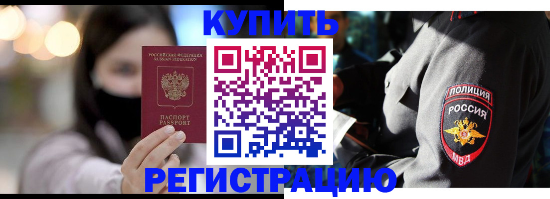 прописка паспорт в Амурской области