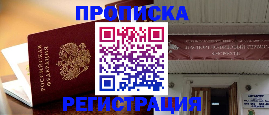 временная регистрация адрес в Амурской области