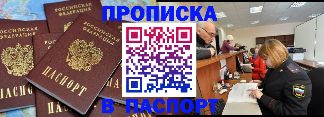 временная регистрация адрес в Амурской области