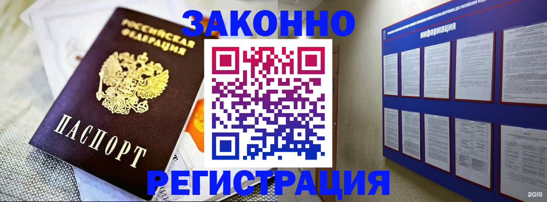 где прописаться в Амурской области
