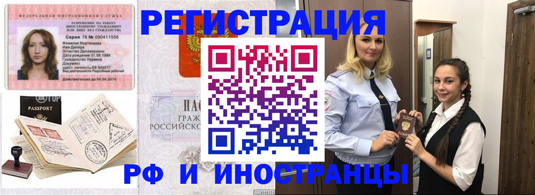 временная регистрация надежно в Амурской области