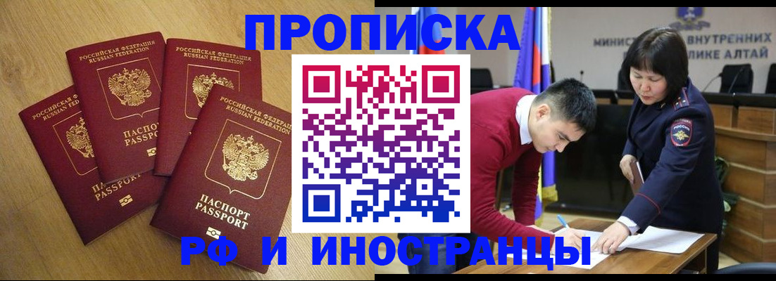 где прописаться в Амурской области