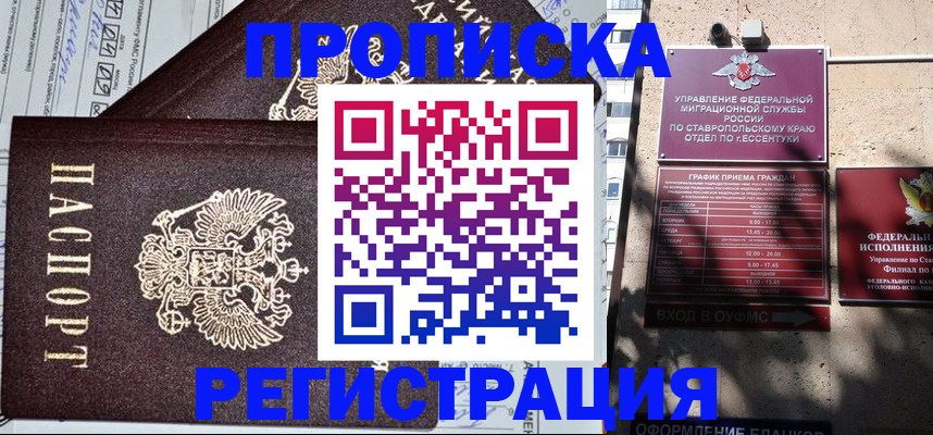 прописка в Амурской области